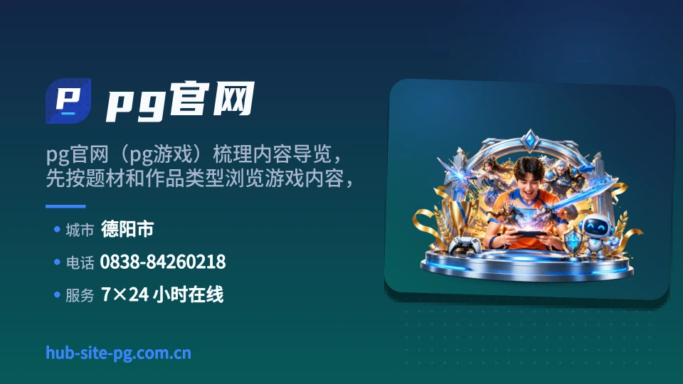 走近pg官网